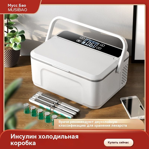 Переносной холодильник для инсулина, два уровня, сенсорное управление ...