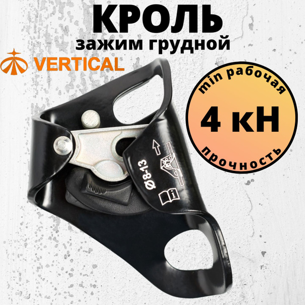 Зажим альпинистский VERTICAL купить по низкой цене с доставкой в ...