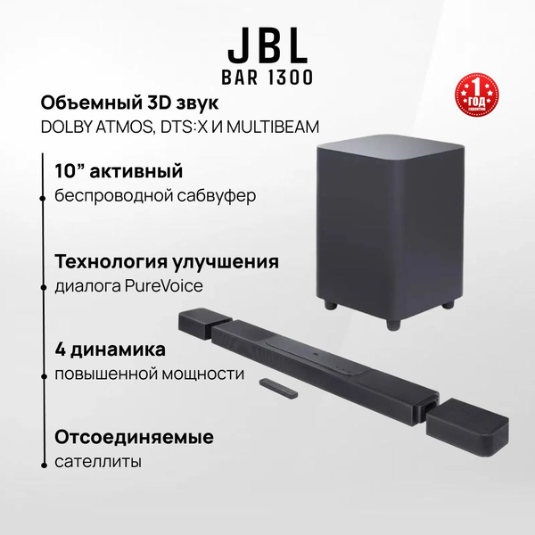 Саундбар JBL BAR 1300 - купить по выгодной цене в интернет-магазине ...