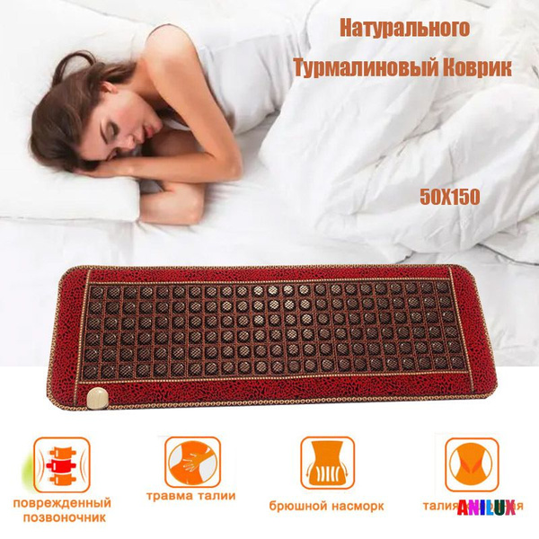 Натурального Турмалиновый Коврик,50х150cm, Нагрев От 30 До 70 Градусов ...