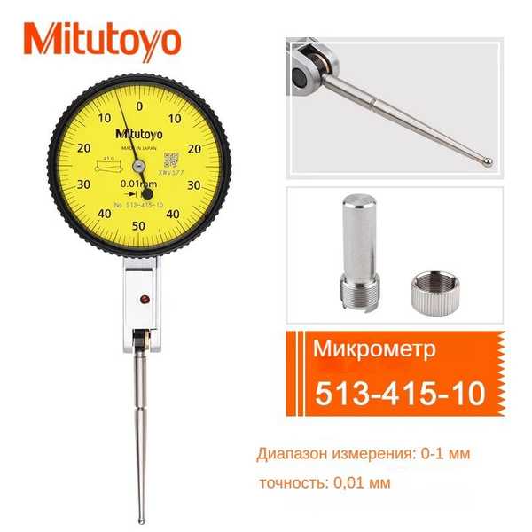 Mitutoyo Штангенциркуль 0-1 мм - купить с доставкой по выгодным ценам в ...