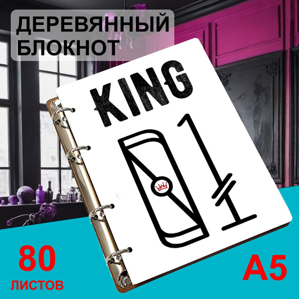 Блокнот деревянный А5, листы в точку King 01, Король 01. Ч/б - купить с ...