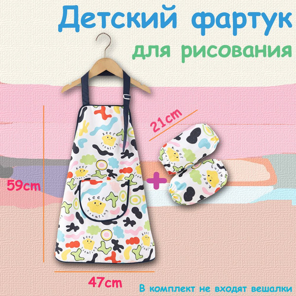 Детский фартук для рисования купить на OZON по низкой цене (1729448748)