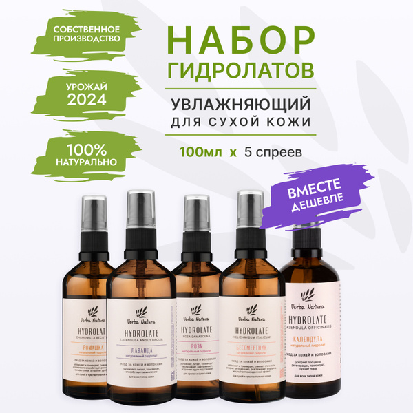 Verba Natura Набор натуральных гидролатов для сухой кожи, для лица ...