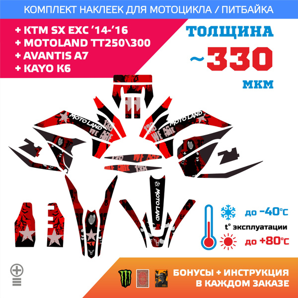 Наклейки на мотоцикл KAYO К6, AVANTIS A7, MOTOLAND TT250,KTM SX EXC ...