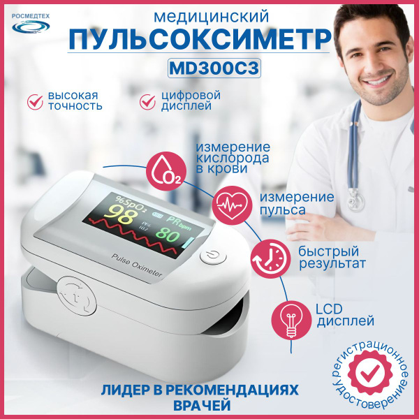 Тонометр пульсометр на палец медицинский - купить с доставкой по ...
