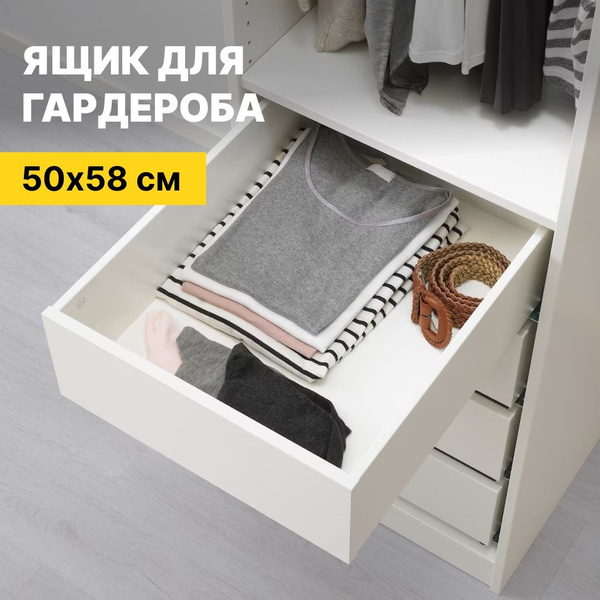 Вопросы и ответы о Выдвижной ящик для шкафа ПАКС IKEA, белый, 50х58 см ...