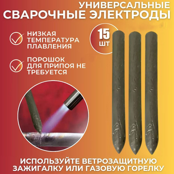 15 шт Легкие электроды алюминиевые стержни, ,Удобные бытовые ...