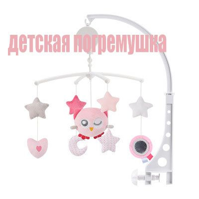 Мобиль на кроватку ночник детский - купить с доставкой по выгодным ...