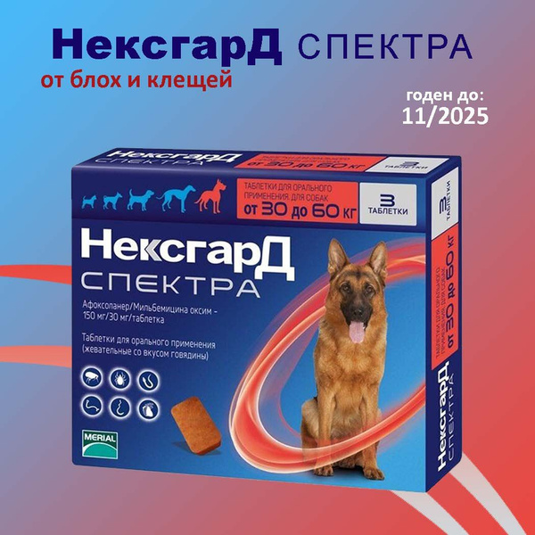 Характеристики Нексгард Спектра XL(11.2025), жевательная таблетка от ...