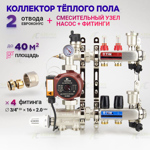 Коллектор для теплого пола на 2 контура с насосом 25/6, смесительным ...