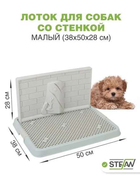 Туалет лоток для собак со стенкой под пеленку большой - купить с ...