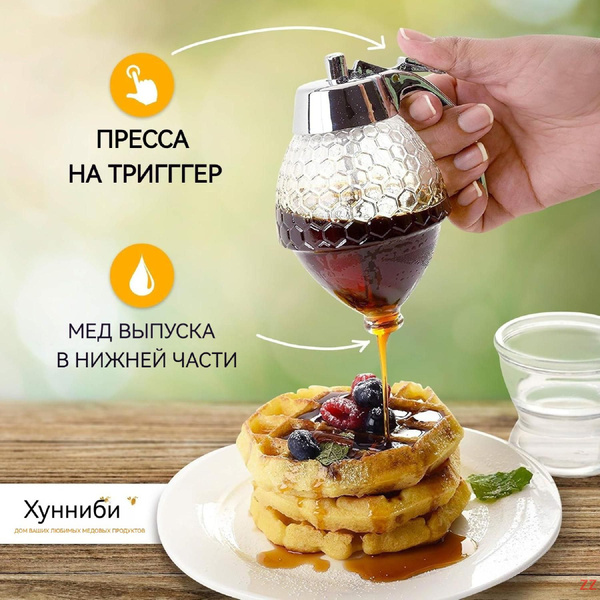 2 дозатор для хранения меда, сиропа CYQ - купить с доставкой по ...