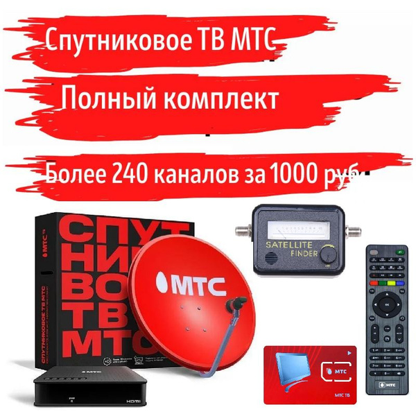 ТВ-ресивер МТС Avit_S2-4900, красный купить по выгодной цене в интернет ...