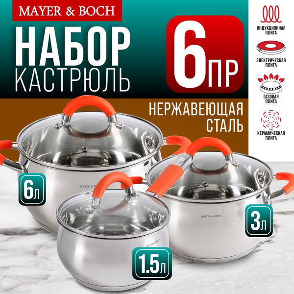 Набор кастрюль 6 предметов MAYER&BOCH - купить с доставкой по выгодным ...