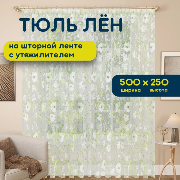 Тюль органза - занавески для комнаты / Шторы вуаль на окно для спальни ...