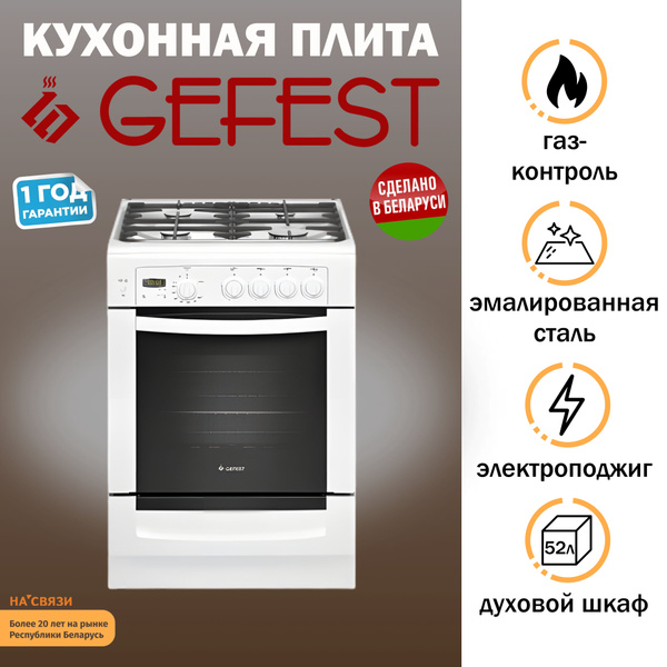 Кухонная газовая плита GEFEST 6100-03 (чугунные решетки) купить c ...