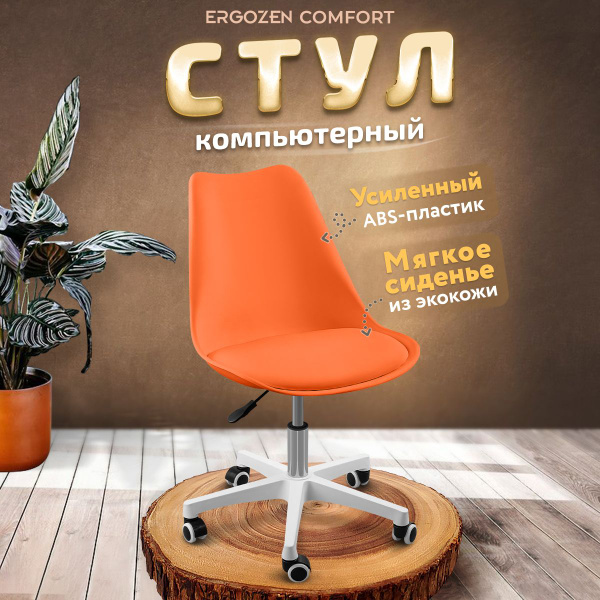 Офисное кресло Comfort - купить по выгодным ценам в интернет-магазине ...
