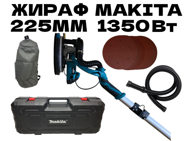 Шлифмашина жираф Makita для стен и потолков 225 мм купить на OZON по ...