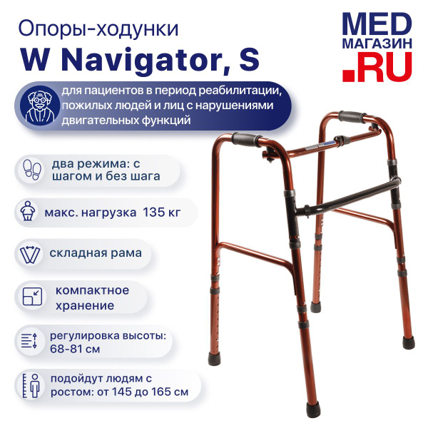 Складные шагающие ходунки для взрослых и пожилых Barry W Navigator с ...