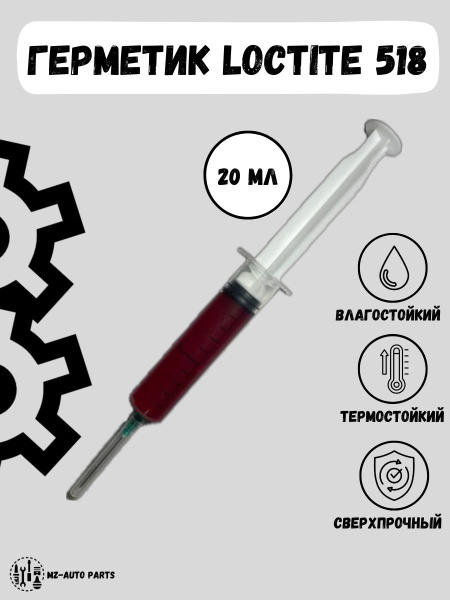 Герметик автомобильный Loctite 518 - купить по выгодной цене в интернет ...