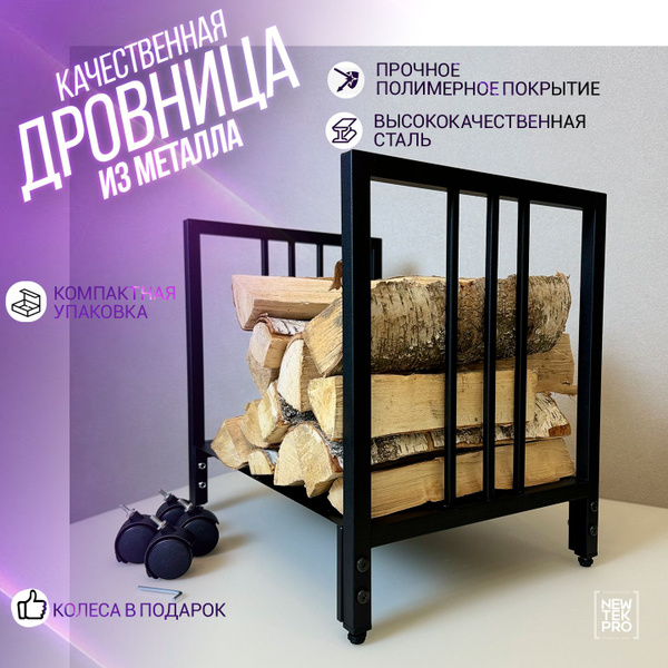 Дровница металлическая для бани и камина в стиле лофт в дом на ...