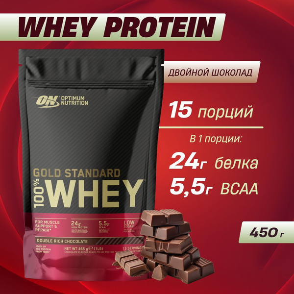 Протеин ON - Gold Standard 100% Whey, 465 г - Шоколад купить на OZON по ...
