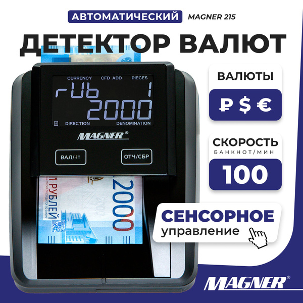 Автоматический детектор банкнот Magner 215 , без аккумулятора - купить ...