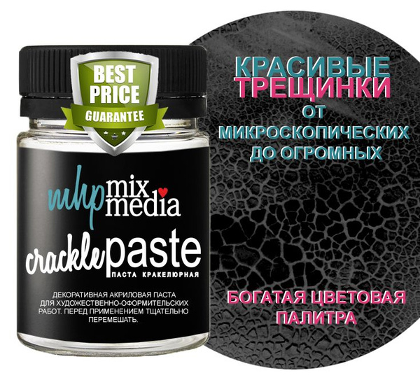 Паста кракелюрная с Эффектом Трещин CRACKLE COLOR 50мл ЧЕРНЫЙ МАК ...