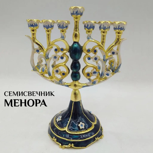 Семисвечник Менора (Минора) Ханукия для 7 свеч с эмалью и кристаллами ...