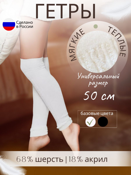 Гетры RuSocks гетры_шерст_белые - купить по выгодной цене в интернет ...