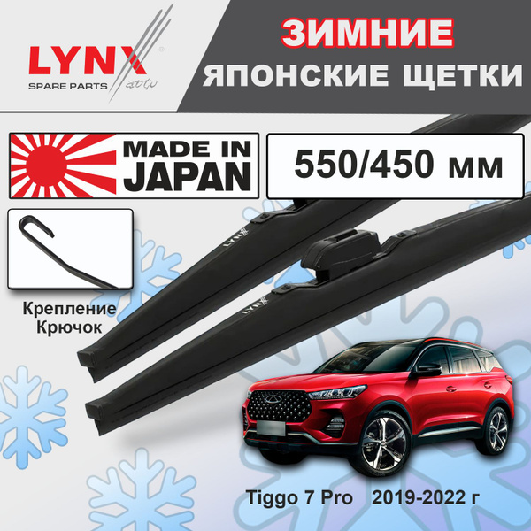 Дворники Chery Tiggo 7 Pro / Чери Тигго 7 Про 2019 2020 2021 2022 Щетки ...