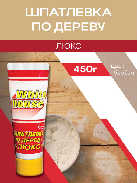 Акриловая шпатлевка по дереву береза 0,45кг купить на OZON по низкой ...