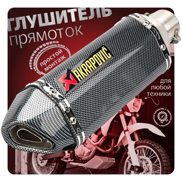 Глушитель Акрапович на мотоцикл - купить по низким ценам в интернет ...