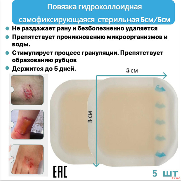 Повязка на рану гидроколлоидная - купить с доставкой по выгодным ценам ...
