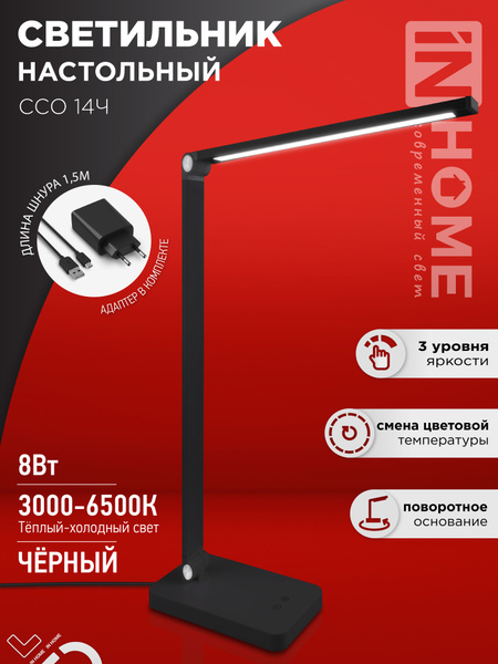 Светильник настольный светодиодный ССО 14Ч 8Вт 3000-6500К 480Лм, сенсор ...