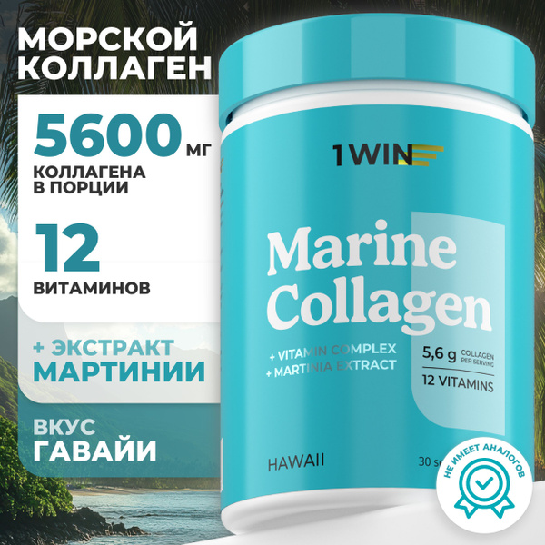Коллаген морской (рыбный) 2 типа с Экстрактом Мартинии, 30 порций, вкус ...