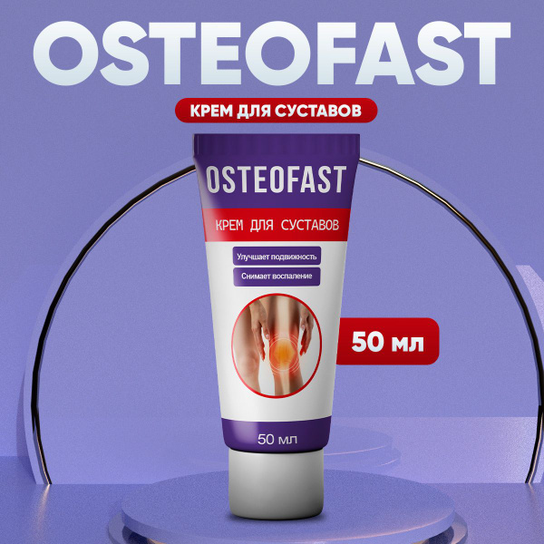 Крем для суставов Osteofast - купить с доставкой по выгодным ценам в ...