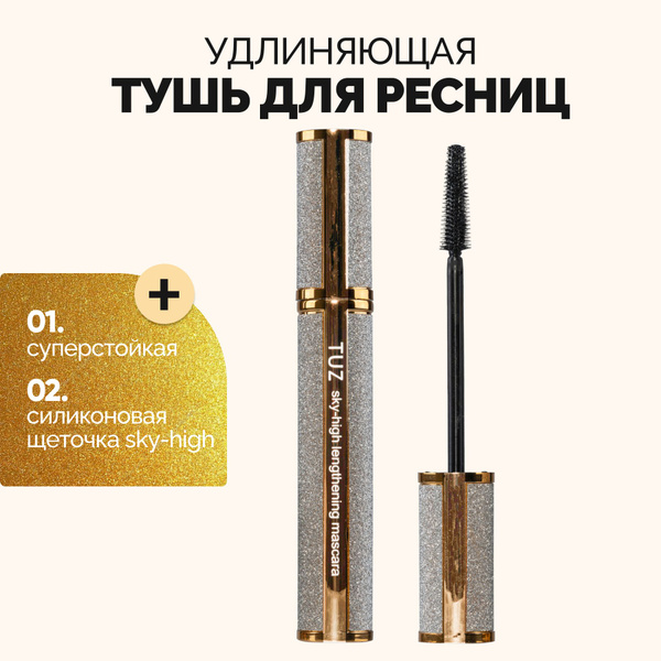тушь для ресниц удлиняющая водостойкая, черная - купить с доставкой по ...