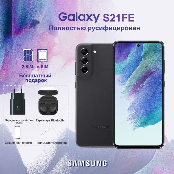 Смартфон Samsung Galaxy S21FE EU - купить по выгодной цене в интернет ...