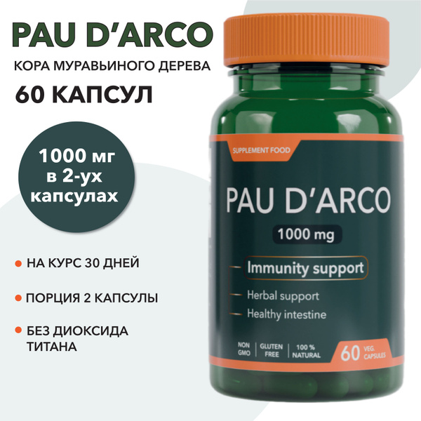 Pau D Arco, Кора муравьиного дерева, Пау д арко. - купить с доставкой ...