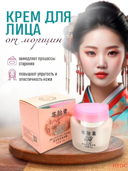 Caimei крем для лица "Овечья плацента" 70 г - купить с доставкой по ...