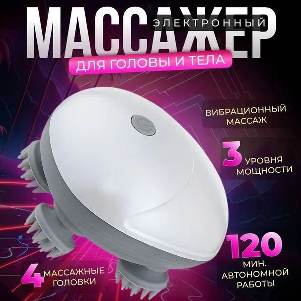 массажер электрический для головы, шеи, лица и тела - купить с ...