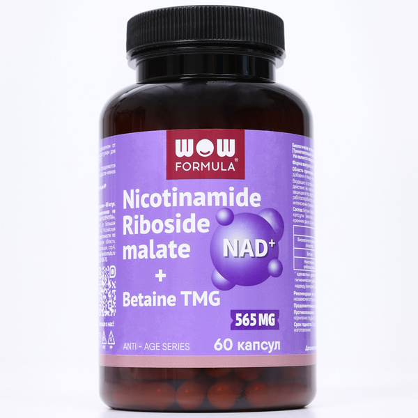 NAD+ - Никотинамид рибозид малат NR + Бетаин TMG (капсулы массой 815 мг ...