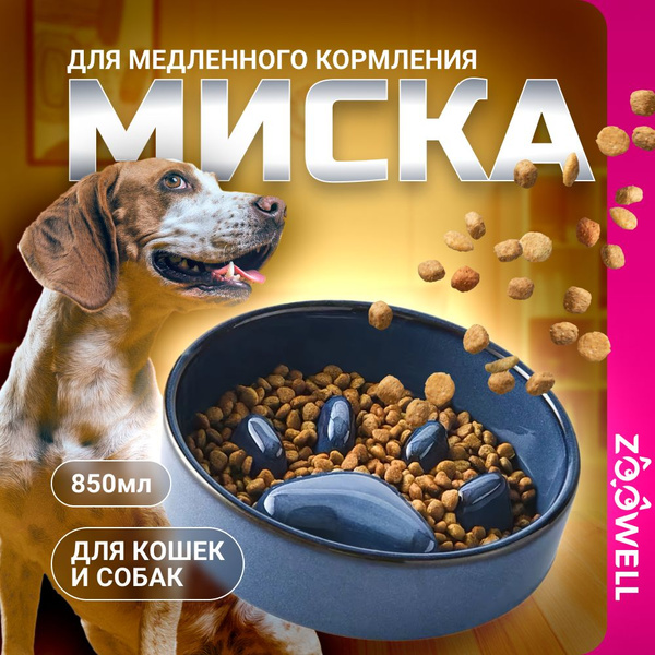 Одинарная миска для медленного кормления животных, керамическая посуда ...