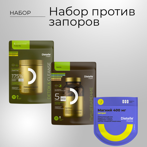 Набор от запоров Пребио микс, Гастрио, Магния цитрат 400мг - купить с ...