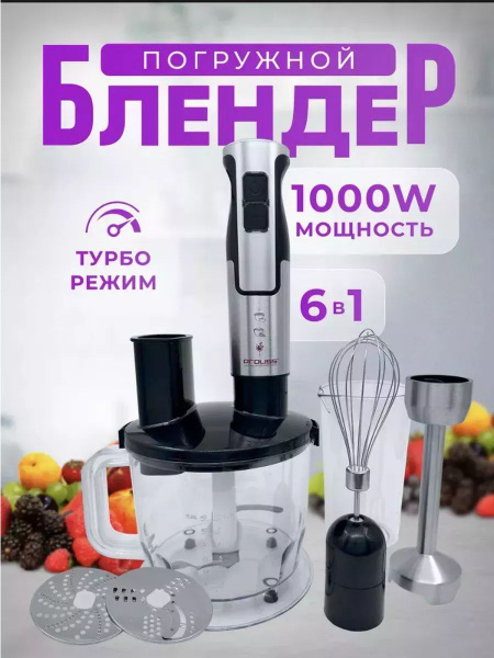 Блендер погружной мощный металлический профессиональный купить на OZON ...