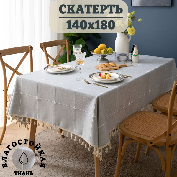 Скатерть тканевая, влагостойкая, светло-серая 140х180 см , DarkSWay ...