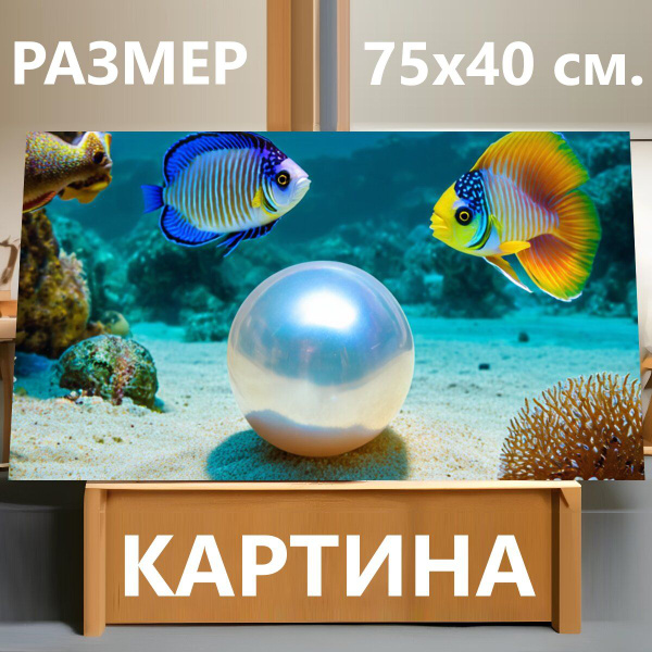 Картина на холсте "Жемчужина, сверкающая на солнечном свете, лежит на ...