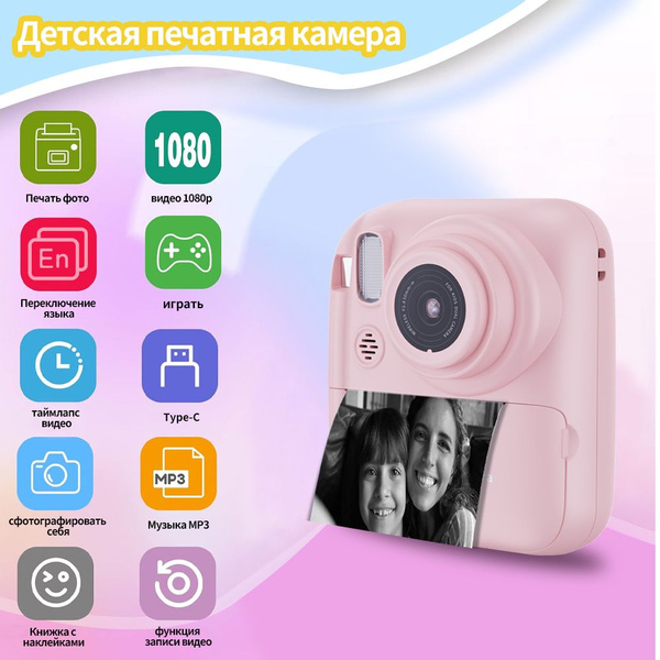 Детский фотоаппарат мгновенной печати. Мини принтер - купить с ...